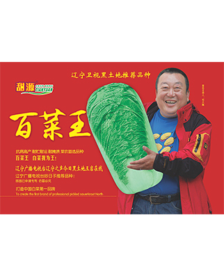 百菜王包心