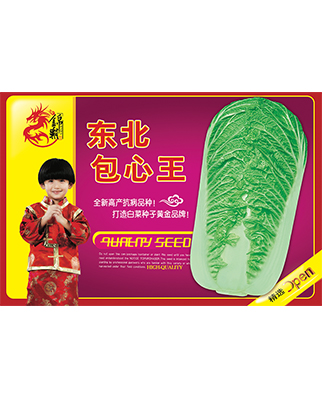 东北包心王