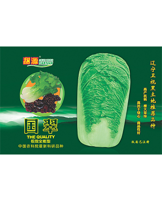 国翠
