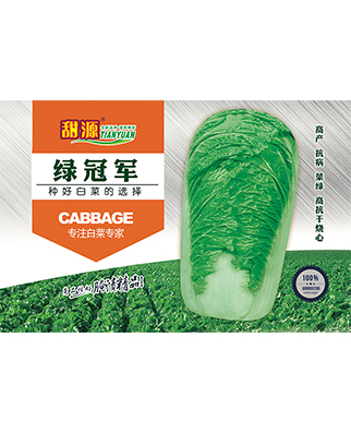 绿冠军