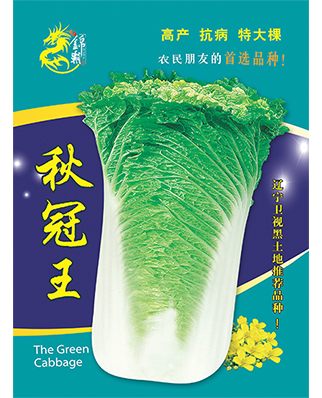 秋冠王