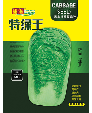 特绿王
